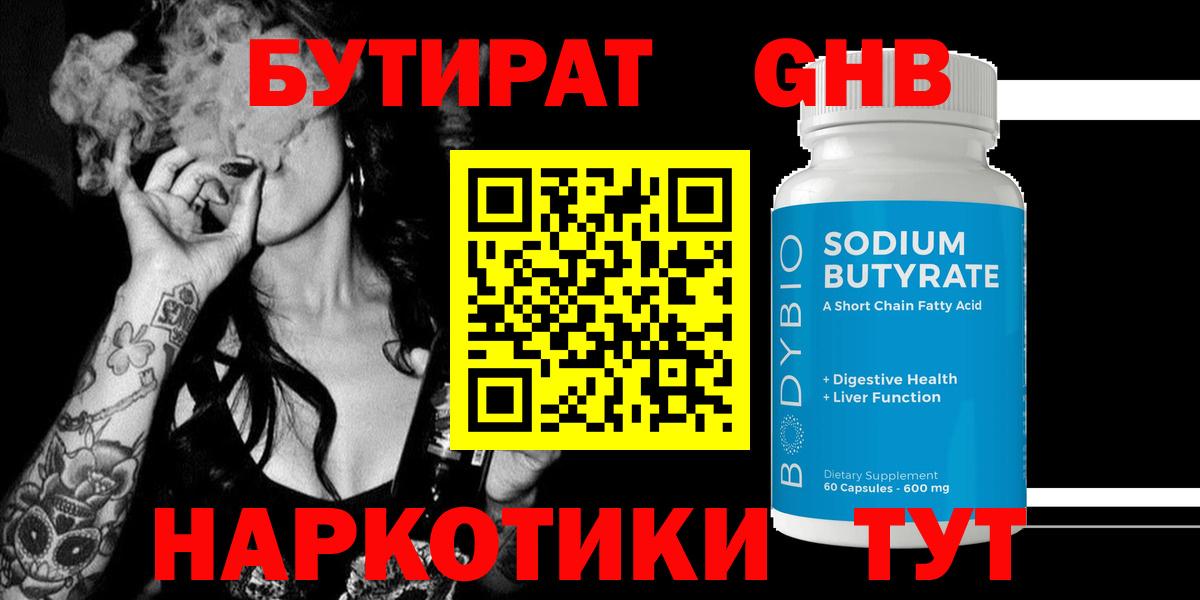 БУТИРАТ  Вход с VPN  Усть-Джегута  БУТИРАТ оксана 