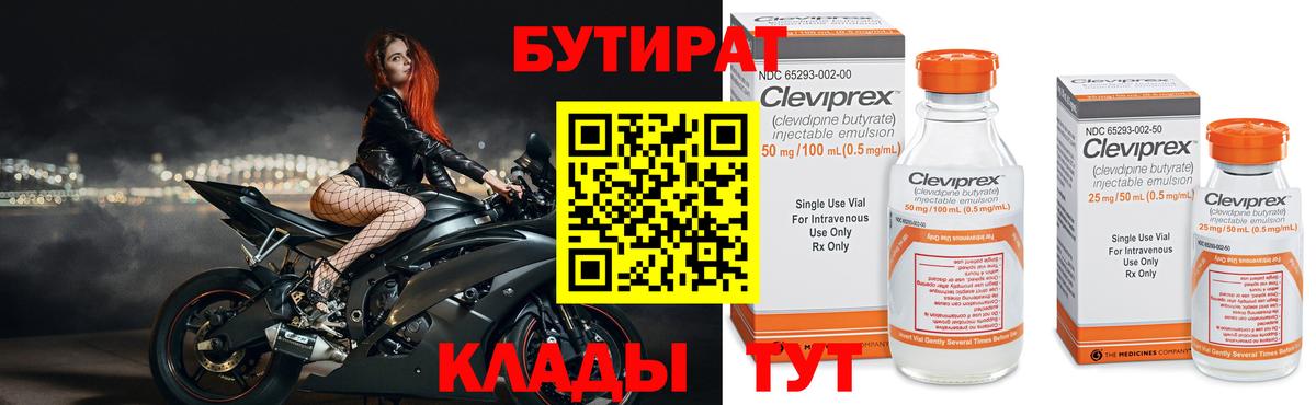 БУТИРАТ GHB Усть-Джегута