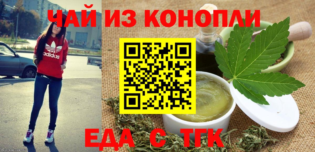 Еда ТГК конопля  Вход с VPN  Усть-Джегута 