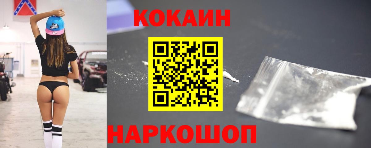 Кокаин VHQ  Вход с VPN  Усть-Джегута  Cocaine  COCAIN Fish Scale 