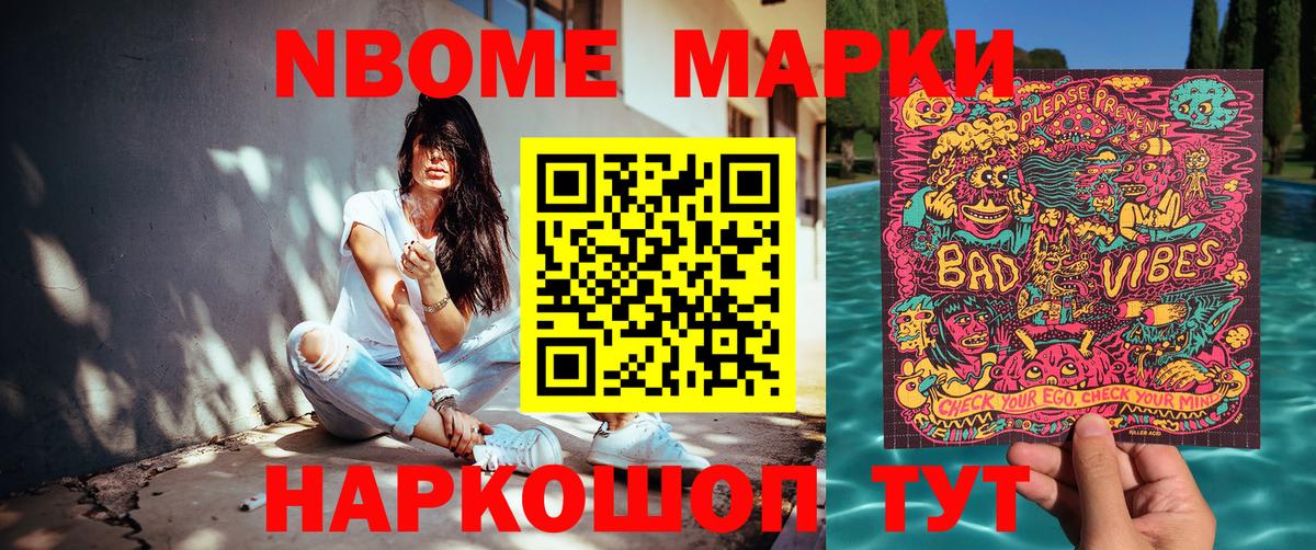 Марки N-bome 1,8мг  Вход с VPN  Наркотические марки  Усть-Джегута 
